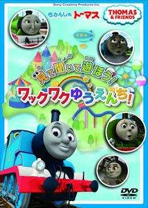 詳しい納期他、ご注文時はお支払・送料・返品のページをご確認ください発売日2014/8/27きかんしゃトーマス 見て 聞いて 遊ぼう!ワックワクゆうえんち! ジャンル アニメ子供向け 監督 出演 目と耳で楽しむきかんしゃトーマスゆうえんちのDVDが登場。シルエットでトーマスの仲間たちを当てっこしたり、何回汽笛で呼んだのかを当てっこしたり…。トーマスの案内でパーク内のエリア別にある面白いアトラクションを見て聞いて遊ぼう!一歩足を踏み入れれば、おうちがトーマスのテーマパークに早がわり!関連商品きかんしゃトーマス一覧 種別 DVD JAN 4905370631808 カラー カラー 組枚数 1 音声 日本語DD（ステレオ） 販売元 ソニー・ミュージックソリューションズ登録日2014/05/27