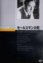 詳しい納期他、ご注文時はお支払・送料・返品のページをご確認ください発売日2009/10/26セールスマンの死 ジャンル 洋画ファミリー 監督 ラズロ・ベネデク 出演 フレドリック・マーチミルドレッド・ダンノックケヴィン・マッカーシーキャメロン・ミッチェル60歳を過ぎ、未だ過去の栄光を引きずっているセールスマンと、父の期待を裏切ったまま成長した2人の息子の、父子の断絶と老いの惨めさを描いたドラマ。フレドリック・マーチ、ミルドレッド・ダンノックほか出演。 種別 DVD JAN 4988182110808 収録時間 115分 画面サイズ スタンダード カラー モノクロ 組枚数 1 製作年 1951 製作国 アメリカ 字幕 日本語 音声 英語DD 販売元 ジュネス企画登録日2009/07/24