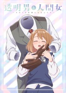 TVアニメ『透明男と人間女〜そのうち夫婦になるふたり〜』Blu-ray上巻 [Blu-ray]