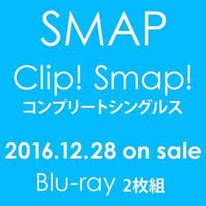 SMAPClip! Smap! ץ꡼ȥ󥰥륹 [Blu-ray]