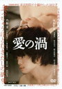 愛の渦 [DVD]