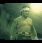 楽天市場】橋本真也 本(CD・DVD)の通販 楽天市場】橋本真也 本(CD・DVD)の通販