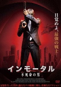 インモータル 不死身の男 [DVD]