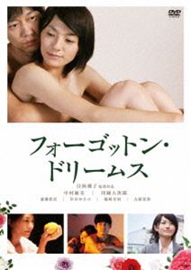 フォーゴットンドリームス詳しい納期他、ご注文時はお支払・送料・返品のページをご確認ください発売日2024/2/7関連キーワード：ナカムラマミフォーゴットン・ドリームスフォーゴットンドリームス ジャンル 邦画ドラマ全般 監督 日向朝子 出演 中村麻美川岡大次郎関連商品2011年公開の日本映画森沢明夫原作映像作品大杉漣出演作品 種別 DVD JAN 4988003887810 収録時間 73分 組枚数 1 製作年 2011 製作国 日本 販売元 キングレコード登録日2023/10/30