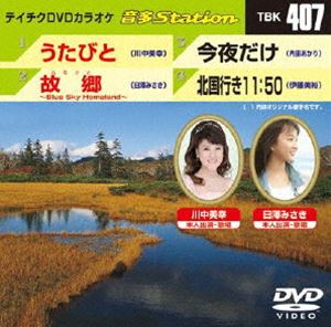 詳しい納期他、ご注文時はお支払・送料・返品のページをご確認ください発売日2012/9/19テイチクDVDカラオケ 音多Station ジャンル 趣味・教養その他 監督 出演 収録内容うたびと／故郷〜Blue Sky Homeland〜／今夜だけ／北国行き 11：50 種別 DVD JAN 4988004778810 カラー カラー 組枚数 1 製作国 日本 販売元 テイチクエンタテインメント登録日2012/08/20
