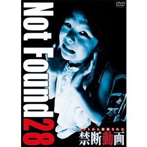 Not Found 28 -ネットから削除された禁