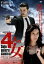 4ͤν [DVD]