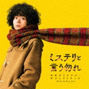 ケンアライ ミステリトイウナカレ エイガオリジナル サウンドトラック詳しい納期他、ご注文時はお支払・送料・返品のページをご確認ください発売日2023/9/13Ken Arai（音楽） / ミステリと言う勿れ 映画オリジナル・サウンドトラックミステリトイウナカレ エイガオリジナル サウンドトラック ジャンル サントラ国内映画 関連キーワード Ken Arai（音楽）『ミステリと言う勿れ』映画オリジナル・サウンドトラック。映画化キャストは、主演・菅田将暉が続投。広島編で描かれる“狩集家（かりあつまりけ）””の渦中の人物は、柴咲コウ、松下洸平、町田啓太、原菜乃華、萩原利久が演じる。また、テレビシリーズから引き続き、永山瑛太、伊藤沙莉、尾上松也、筒井道隆も出演する。主人公・久能整（くのう　ととのう）が、膨大な知識と独自の価値観による持論を淡々と述べるだけで、事件の謎が解かれていく新感覚ミステリーだ。警察でもない探偵でもないただの大学生が、登場人物たちが抱える様々な悩みを、時に優しく、時に鋭いお喋りで解決し、いつの間にか事件の謎までも解読していく。そんな人気ドラマ『ミステリと言う勿れ』がスクリーンに。映画化で描かれるのは、原作ファンからも人気が高い通称　“広島編””だ。広島を訪れた久能整が、狩集家の一族の遺産相続の謎に巻き込まれる．．．という物語を、映画ならではのスケールの大きさで描く。　（C）RSオリジナル発売日：2023年9月13日収録曲目11.Rhapsody(2:12)2.Bloodline(4:05)3.Lost Child(2:36)4.9 Dolls(4:52)5.NIGHT SONGS -Movie Version-(2:50)6.Bruise(2:59)7.Sinners(1:59)8.Evil Rise(3:07)9.Yura(1:46)10.Isolation(2:48)11.ZODIAC -Movie Version-(3:15)12.Hope(1:55)13.Dark Fantasy(2:37)14.Spellbound(3:42)15.Dummy(2:32)16.Mo Mi Ji(3:00)17.Amethyst(3:04)18.Silent Karma(2:59)19.Storytelling(3:05)20.Dark Cellar(2:59)21.Four Keys(2:26)22.CRADLE(4:35)23.Secret Story(2:13)24.Lullaby(3:30)25.Sad Puppet(3:19)26.Far Away -Movie Version-(3:49) 種別 CD JAN 4524135138811 収録時間 78分27秒 組枚数 1 製作年 2023 販売元 ポニーキャニオン登録日2023/08/02