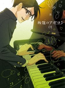 坂道のアポロン 第1巻 [Blu-ray]