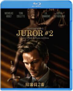 陪審員2番 スペシャル・プライス [Blu-ray]