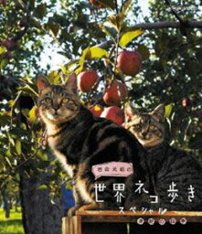 岩合光昭の世界ネコ歩き 津軽の四季 [Blu-ray]