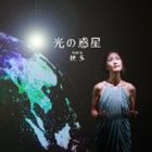 恍多 / 光の惑星 [CD]