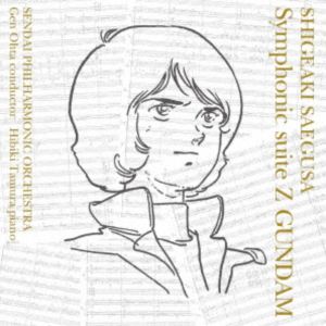 音楽：三枝成彰 仙台フィルハーモニー管弦楽団 指揮：太田弦 / 交響組曲『Zガンダム』（仙台フィルハーモニー管弦楽団 エンターテインメント定期第2回 LIVE）（通常盤） [CD]