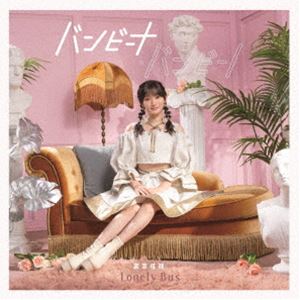 ���ܲ��� / �Х�ӡ��ʡ��Х�ӡ��Ρ�Lonely Bus���̾���A�� [CD]