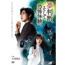 詳しい納期他、ご注文時はお支払・送料・返品のページをご確認ください発売日2022/8/10夢判断、そして恐怖体験へ ジャンル 邦画ドラマ全般 監督 奥津貴之 出演 青木涼山岸芽生希島凛高橋宏昌望月さやか生野和人橘百花なりたりな女子大生の上野葵は、同じ大学の学生が見た夢の謎を解き明かすためリーディングを依頼したことをきっかけに、大学で心理カウンセラー・神山圭治のアシスタントになることを申し出る。葵は神山のもとで、さまざまな相談者のカウンセリングに立ち会っていく。それは、前世の記憶や過去世のカルマ、そして自分が死んだことも分からずに地上で迷い続ける霊たちの恐ろしくもせつない“異界からのシグナル”だった…。特典映像予告編／初日舞台挨拶ダイジェスト映像関連商品2021年公開の日本映画 種別 DVD JAN 4582316052813 収録時間 85分 組枚数 1 製作年 2021 製作国 日本 字幕 日本語 英語 中国語 音声 日本語英語 販売元 幸福の科学出版登録日2022/08/15