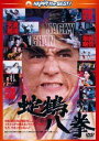 蛇鶴八拳〈日本語吹替収録版〉 DVD