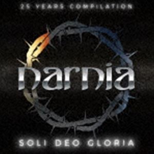 ナーニア / ソリ・デオ・グロリア-25イヤーズ・コンピレーション [CD]