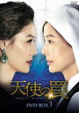 天使の罠 DVD-BOX3 [DVD]