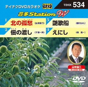詳しい納期他、ご注文時はお支払・送料・返品のページをご確認ください発売日2014/11/5テイチクDVDカラオケ 音多Station W ジャンル 趣味・教養その他 監督 出演 収録内容北の孤愁／佃の渡し／艶歌船／えにし 種別 DVD JAN 4988004783814 組枚数 1 製作国 日本 販売元 テイチクエンタテインメント登録日2014/09/22