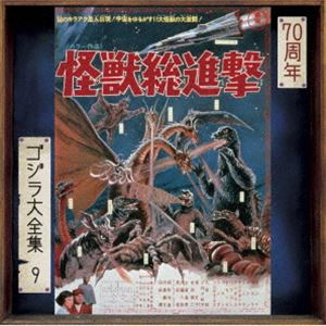 伊福部昭（音楽） / ゴジラ大全集 リマスターシリーズ：：怪獣総進撃 オリジナル・サウンドトラック／70周年記念リマスター（SHM-CD） [CD]