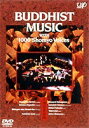 千僧音曼荼羅 BUDDHIST MUSIC with 1000 shomyo Voices [DVD]