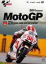 2011MotoGP公式DVD Round9 ドイツGP [DVD]