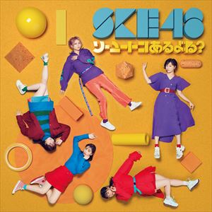 SKE48 / ソーユートコあるよね?（通常盤Type-A／CD＋D