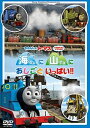 きかんしゃトーマス 海に 山に おしごといっぱい!! [DVD]