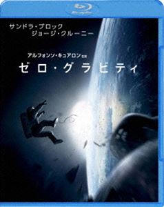ゼログラビティ詳しい納期他、ご注文時はお支払・送料・返品のページをご確認ください発売日2014/12/3関連キーワード：サンドラブロック ブルーレイ BDゼロ・グラビティゼログラビティ ジャンル 洋画SF 監督 アルフォンソ・キュアロン 出演 サンドラ・ブロックジョージ・クルーニー女性エンジニアであるストーン博士は、ベテラン宇宙飛行士コワルスキーと共に、地球より遥か上空の無重力空間〈ゼロ・グラビティ〉で、システムの修理をしていた。だがスムーズに作業を遂行し終えようとしたその時、彼らに思わぬ危機が訪れる…。《無限の宇宙》に取り残された宇宙飛行士が、酸素・重力・生存率《ゼロ》の極限状態に立ち向かう、予測不能のSFサスペンス!／第86回（2013年）アカデミー賞 監督賞〈アルフォンソ・キュアロン〉、視覚効果賞、撮影賞、編集賞、音響編集賞、録音賞、作曲賞／第71回（2013年）ゴールデング関連商品2013年公開の洋画 種別 Blu-ray JAN 4548967132816 組枚数 1 製作年 2013 製作国 アメリカ 販売元 ワーナー・ブラザース登録日2014/12/01