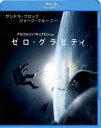 ゼログラビティ詳しい納期他、ご注文時はお支払・送料・返品のページをご確認ください発売日2014/12/3関連キーワード：サンドラブロックゼロ・グラビティゼログラビティ ジャンル 洋画SF 監督 アルフォンソ・キュアロン 出演 サンドラ・ブロックジョージ・クルーニー女性エンジニアであるストーン博士は、ベテラン宇宙飛行士コワルスキーと共に、地球より遥か上空の無重力空間〈ゼロ・グラビティ〉で、システムの修理をしていた。だがスムーズに作業を遂行し終えようとしたその時、彼らに思わぬ危機が訪れる…。《無限の宇宙》に取り残された宇宙飛行士が、酸素・重力・生存率《ゼロ》の極限状態に立ち向かう、予測不能のSFサスペンス!／第86回（2013年）アカデミー賞 監督賞〈アルフォンソ・キュアロン〉、視覚効果賞、撮影賞、編集賞、音響編集賞、録音賞、作曲賞／第71回（2013年）ゴールデング関連商品2013年公開の洋画 種別 Blu-ray JAN 4548967132816 組枚数 1 製作年 2013 製作国 アメリカ 販売元 ワーナー・ブラザース登録日2014/12/01