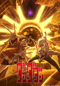 ダンダダン 7【完全生産限定版】 [Blu-ray]