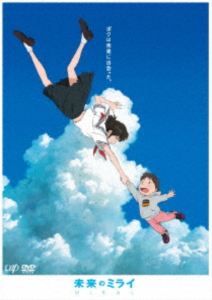 詳しい納期他、ご注文時はお支払・送料・返品のページをご確認ください発売日2025/11/19※2026年3月31日までの期間限定出荷未来のミライ 期間限定スペシャルプライス版DVD ジャンル アニメアニメ映画 監督 細田守 出演 上白石萌歌黒木華星野源麻生久美子吉原光夫宮崎美子ある日、甘えん坊のくんちゃんに、生まれたばかりの妹がやってくる。妹に両親の愛情を奪われ、寂しさいっぱいのくんちゃん—。そんな時、くんちゃんは家の庭で未来からやってきた妹・ミライちゃんと出会う。ミライちゃんに導かれ、時をこえた家族の物語へと旅立つくんちゃん。果たして、くんちゃんが最後にたどり着いた場所とは。ミライちゃんがやってきた本当の理由とは—。小さな男の子の成長と、過去と未来をつなぐ家族の物語。関連商品スタジオ地図制作作品2010年代日本のアニメ映画細田守監督作品 種別 DVD JAN 4988021142816 収録時間 98分 画面サイズ ビスタ カラー カラー 組枚数 1 製作年 2018 製作国 日本 音声 日本語DD（ステレオ）日本語DD（5.1ch） 販売元 バップ登録日2025/09/24