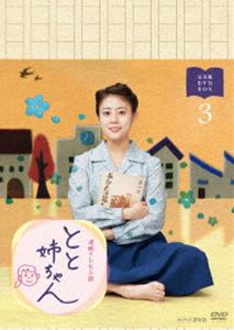 詳しい納期他、ご注文時はお支払・送料・返品のページをご確認ください発売日2016/12/22連続テレビ小説 とと姉ちゃん 完全版 DVD BOX3 ジャンル 国内TVドラマ全般 監督 出演 高畑充希西島秀俊木村多江相楽樹杉咲花ピエール瀧平岩紙坂口健太郎昭和5年、戦前の静岡県遠州。3人姉妹の長女・小橋常子は、優しい父母を茶目っけたっぷりに「とと」「かか」と呼んでいた。だがそんな幸せな日常は、父が結核にかかったことで一変。死の間際に父は遺言を残し、その言葉通り、常子は家族のために奮闘することを誓った…。父親代わりの長女“とと姉ちゃん”が激動の昭和を駆け抜けていく、小さな家族の大きな年代記ドラマ。第17〜最終週を収録したDVD BOX。封入特典特製ブックレット特典映像常子、有終の美を飾る 〜撮影最後の1日〜／クランクアップ集／小橋三姉妹座談会／『あなたの暮し』特別号（静止画）関連商品坂口健太郎出演作品高畑充希出演作品西島秀俊出演作品杉咲花出演作品2016年日本のテレビドラマNHK連続テレビ小説一覧はコチラセット販売はコチラ 種別 DVD JAN 4988066216817 収録時間 900分 カラー カラー 組枚数 5 製作年 2016 製作国 日本 音声 DD（ステレオ） 販売元 NHKエンタープライズ登録日2016/10/03