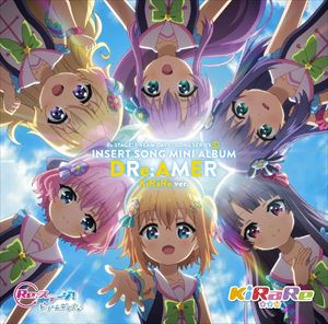 Re：ステージ! ドリームデイズ♪ SONG SERIES5 INSERT SONG MINI ALBUM DRe：AMER（KiRaRe盤） [CD]