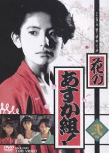 花のあすか組! 弐 [DVD]
