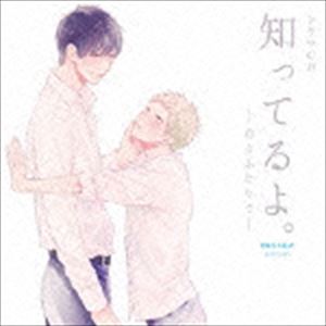 ドラマシーディー シッテルヨ キミトフタリデ詳しい納期他、ご注文時はお支払・送料・返品のページをご確認ください発売日2016/6/29（ドラマCD） / ドラマCD 知ってるよ。-君とふたりで-ドラマシーディー シッテルヨ キミトフタリデ ジャンル アニメ・ゲーム国内アニメ音楽 関連キーワード （ドラマCD）羽多野渉（沢端次敏）村瀬歩（星崎優生）前野智昭（星崎大智）鳥海浩輔（呉駒潤）濱野大輝八代拓本橋大輔描き下ろしジャケット封入特典ブックレット収録曲目11.君とふたりで(22:13)2.兄ちゃんの恋愛事情(16:39)3.ダブル□サマーデート(14:47)4.キャストトーク(10:19) 種別 CD JAN 4571436915818 収録時間 64分 組枚数 1 製作年 2016 販売元 フロンティアワークス登録日2016/03/18