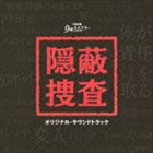 TBS KEI GETSUYOU MYSTERY THEATER INPEI SOUSA ORIGINAL SOUNDTRACK詳しい納期他、ご注文時はお支払・送料・返品のページをご確認ください発売日2014/3/5窪田ミナ（音楽） / TBS系 月曜ミステリーシアター 隠蔽捜査 オリジナル・サウンドトラックTBS KEI GETSUYOU MYSTERY THEATER INPEI SOUSA ORIGINAL SOUNDTRACK ジャンル サントラ国内TV 関連キーワード 窪田ミナ（音楽）性格の違う二人のキャリアが軸となり展開する、移植の警察ミステリー、TBS系ドラマ『隠蔽捜査』のオリジナル・サウンドトラック。音楽は国内外の賞を総なめにし、確かなキャリアを持つ窪田ミナが担当。　（C）RSボーナストラック収録収録曲目11.隠蔽捜査メインテーマ(3:39)2.窮追(3:02)3.信条(3:32)4.廉潔(4:11)5.確執(2:31)6.予兆(1:08)7.迷宮(2:21)8.巧詐(2:46)9.融雪(5:06)10.対決(4:17)11.不穏(1:56)12.家路(3:35)13.奇傑(2:14)14.隠蔽捜査メインテーマ 〜Piano Ver.(2:39)15.疾駆(3:19)16.友諒(2:22)17.障壁(2:38)18.決着(1:56)19.孤高(3:25)20.疑惑(1:16)21.迷夢(3:35)22.渾沌(1:32)23.焦燥(4:01)24.混迷(1:08)25.使命(3:14)26.Doubt ＜Bonus Track＞(0:29) 種別 CD JAN 4571217141818 収録時間 72分03秒 組枚数 1 製作年 2014 販売元 徳間ジャパンコミュニケーションズ登録日2014/01/28