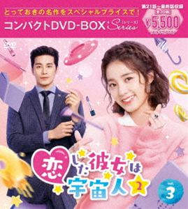 コイシタカノジョハウチュウジン2詳しい納期他、ご注文時はお支払・送料・返品のページをご確認ください発売日2026/5/27関連キーワード：ワンペンシュージーシェン 中国ドラマ恋した彼女は宇宙人2 コンパクトDVD-BOX3［スペシャルプライス版］コイシタカノジョハウチュウジン2 ジャンル 海外TV香港映画 監督 ガオ・ツォンカイ 出演 ワン・ペンシュー・ジーシェンワン・ヨウチュンチェン・イーシンワンイェン・ルオロンチャン・モンシュー・ヤーシン地球で暮らすケプトン星人の柴小七はツンデレ総裁・方冷とついにゴールイン!ところが、結婚式中に宇宙船が現れ、柴小七は地球人と結婚した罪で有罪に。無期流刑のはずだったが、ある人の提案で刑の代わりに任務が与えられる。柴小七は再び地球に向かうが、その途中で事故が発生。図らずも時空を超えてしまった柴小七が降り立った地球は、方冷と知り合う1年前だった!柴小七と方冷が再び出逢い、2人の恋の第2章が始まる─。特典映像メイキング 種別 DVD JAN 4524135296818 収録時間 441分 カラー カラー 組枚数 5 製作年 2022 製作国 中国 字幕 日本語 音声 中国語DD（ステレオ） 販売元 ポニーキャニオン登録日2026/02/27