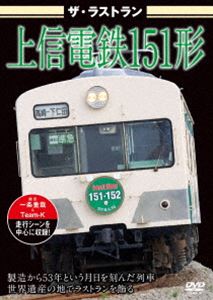 詳しい納期他、ご注文時はお支払・送料・返品のページをご確認ください発売日2018/11/30ザ・ラストラン 上信電鉄151形 ジャンル 趣味・教養電車 監督 出演 種別 DVD JAN 4562266011818 組枚数 1 販売元 ピーエスジー登録日2018/10/18