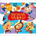 YOUCHIEN.HOIKUEN KISETSU NO UTA.UTA ASOBI詳しい納期他、ご注文時はお支払・送料・返品のページをご確認ください発売日2015/1/7（キッズ） / 幼稚園・保育園〜きせつのうた・うたあそび〜YOUCHIEN.HOIKUEN KISETSU NO UTA.UTA ASOBI ジャンル 学芸・童謡・純邦楽童謡/唱歌 関連キーワード （キッズ）神崎ゆう子＆坂田おさむ渡辺かおり神崎ゆう子しばたかの＆宮内良坂田おさむ速水けんたろう一龍斎貞友幼稚園や保育園で歌われる“きせつのうた”をディスク1に、“うたあそび”をディスク2に、それぞれ収録した2枚組オムニバス・アルバム。歌唱は神崎ゆう子、坂田おさむ、速水けんたろう、渡辺かおり、一龍斎貞友ほか。　（C）RS収録曲目11.せんせいとおともだち （入園式） （きせつのうた）(1:50)2.いぬのおまわりさん （交通安全週間） （きせつのうた）(1:39)3.こいのぼり （こどもの日） （きせつのうた）(1:25)4.おかあさん （母の日） （きせつのうた）(1:08)5.ことりのうた （バードウィーク） （きせつのうた）(1:03)6.虫歯建設株式会社 （虫歯予防デー） （きせつのうた）(1:51)7.くじらのとけい （時の記念日） （きせつのうた）(1:28)8.がんばれパパ! （父の日） （きせつのうた）(2:34)9.たなばたさま （七夕） （きせつのうた）(1:24)10.うみ （海の記念日） （きせつのうた）(1:51)11.おばけなんてないさ （夏季保育） （きせつのうた）(2:02)12.うさぎ （お月見） （きせつのうた）(1:07)13.とんとんとんとんひげじいさん （敬老の日） （きせつのうた）(2:03)14.タイソーマンボ うーっ! （運動会） （きせつのうた）(3:03)15.くつがなる （遠足） （きせつのうた）(1:35)16.ハッピー・ハロウィン （ハロウィン） （きせつのうた）(1:21)17.ジングルベル （クリスマス） （きせつのうた）(2:41)18.あかはなのトナカイ （きせつのうた）(3:08)19.おしょうがつ （お正月） （きせつのうた）(1:49)20.一月一日 （きせつのうた）(2:12)21.おにのパンツ（フニクリ・フニクラ） （節分） （きせつのうた）(1:59)22.うれしいひなまつり （ひなまつり） （きせつのうた）(1:57)23.いちねんせいになったら （お別れ会） （きせつのうた）(1:43)24.おもいでのアルバム （卒園式） （きせつのうた）(5:30)25.Happy Birthday to You （カラオケ） （お誕生日おめでとう）(0:52)21.パンダうさぎコアラ （うたおう!あそぼう!!）(2:10)2.こぶたぬきつねこ （うたおう!あそぼう!!）(1:48)3.ぐーちょきぱー （うたおう!あそぼう!!）(1:35)4.おおきなたいこ （うたおう!あそぼう!!）(1:47)5.げんこつやまのたぬきさん （うたおう!あそぼう!!）(1:18)6.おべんとうばこのうた （うたおう!あそぼう!!）(1:43)7.くまさん くまさん （うたおう!あそぼう!!）(0:49)8.でんでらりゅうば （うたおう!あそぼう!!）(1:10)9.やさいのうた （うたおう!あそぼう!!）(0:53)10.キャベツのなかから （うたおう!あそぼう!!）(1:33)11.ごんべえさんのあかちゃん （うたおう!あそぼう!!）(1:50)12.てをたたきましょう （うたおう!あそぼう!!）(2:14)13.いわしのひらき （うたおう!あそぼう!!）(1:13)14.こどもとこどもがけんかして （うたおう!あそぼう!!）(1:17)15.チェッチェッコリ （うたおう!あそぼう!!）(2:59)16.やおやのおみせ （うたおう!あそぼう!!）(2:08)17.あがりめさがりめ （うたおう!あそぼう!!）(0:46)18.いちにのさん （うたおう!あそぼう!!）(0:59)19.ずいずいずっころばし （うたおう!あそぼう!!）(1:21)20.むすんでひらいて （うたおう!あそぼう!!）(1:16)21.あくしゅでこんにちは （うたおう!あそぼう!!）(2:14)22.おおきなくりのきのしたで （うたおう!あそぼう!!）(1:25)23.トイレにいっといれ （ひとりで できるかな?）(0:56)24.パジャマでおじゃま （ひとりで できるかな?）(2:43)25.はみがきじょうずかな （ひとりで できるかな?）(2:26) 種別 CD JAN 4988007266819 収録時間 90分13秒 組枚数 2 製作年 2014 販売元 徳間ジャパンコミュニケーションズ登録日2014/10/23