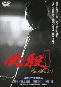 ɬ��4 ���ߤϤ餷�ޤ� [DVD]