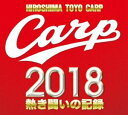 CARP2018M̋L^ V9ʋLO `LƂƂɁ`yBlu-rayz [Blu-ray]