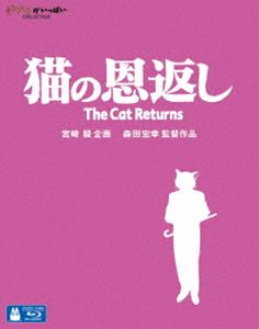 猫の恩返し／ギブリーズ episode2 Blu-ray