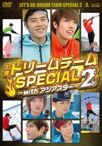 出発ドリームチーム SPECIAL 2 ～with