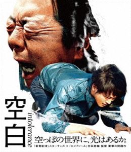 空白 [Blu-ray]
