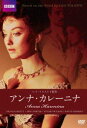 アンナ・カレーニナ [DVD]