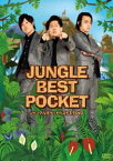 ジャングルポケット／JUNGLE BEST POCKET〜ジャングルポケットベストネタDVD〜 [DVD]