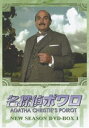 詳しい納期他、ご注文時はお支払・送料・返品のページをご確認ください発売日2007/5/25名探偵ポワロ ニュー・シーズン DVD-BOX 1 ジャンル 海外TVサスペンス 監督 出演 デビッド・スーシェレイチェル・スターリングエイダン・ギレントビー・スティーヴンス“ミステリーの女王”アガサ・クリスティの代表作をドラマ化。1930年代中盤を舞台に、事件を解決する名探偵エルキュール・ポワロと、ヘイスティングズ大尉、ジャップ警部などの掛け合いを描いていく。主演は「最も原作に近いポワロ」と言われるデヴィッド・スーシェ。本作は、第9シーズンを収録したDVD-BOX。アガサ・クリスティー原作映像作品収録内容「五匹の子豚」／「杉の柩」／「ナイルに死す」／「ホロー荘の殺人」関連商品海外ドラマ名探偵ポワロシリーズアガサ・クリスティー原作映像作品セット販売はコチラ 種別 DVD JAN 4907953021822 収録時間 760分 画面サイズ ビスタ カラー カラー 組枚数 4 製作年 2003 製作国 イギリス 字幕 日本語 英語 音声 英語DD（ステレオ）日本語DD（ステレオ） 販売元 ハピネット登録日2007/02/20