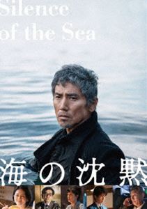海の沈黙 [Blu-ray]