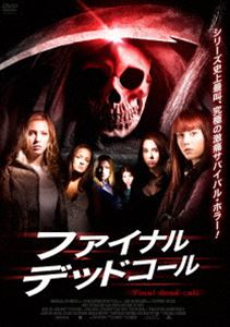 ファイナル・デッドコール [DVD]